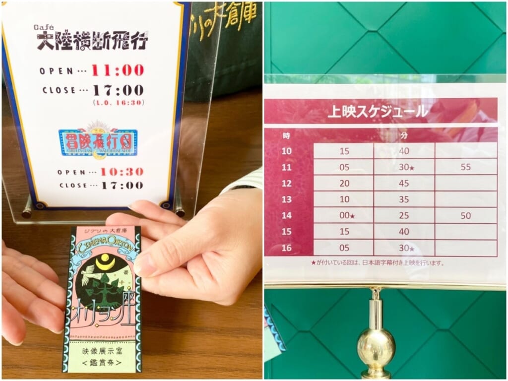 ジブリパーク「ジブリの大倉庫」に入場したらもらえるヲリオン座チケットと上映時間スケジュール