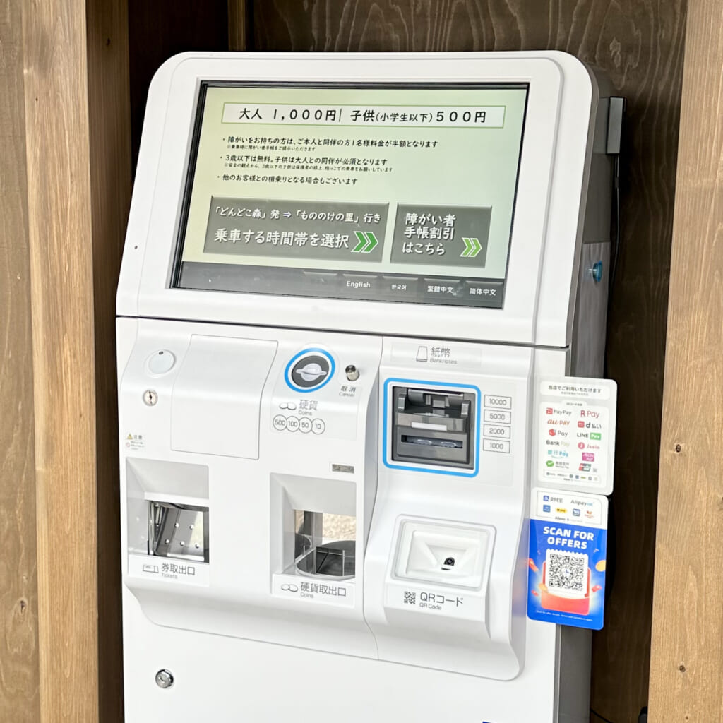 ジブリパーク「APMネコバス」のチケット販売機