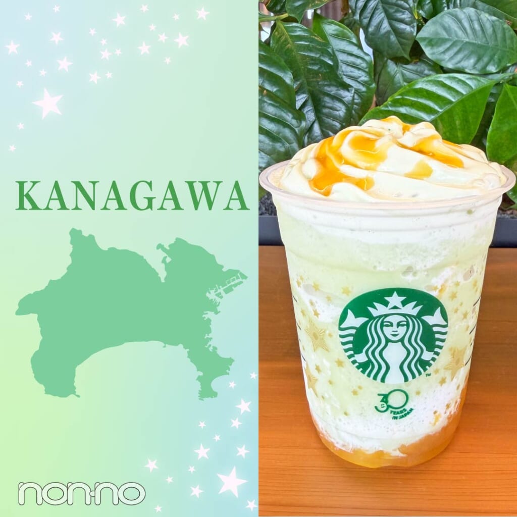 【神奈川】スタバ『THE フラペチーノ® of メロン of メロン』販売店舗一覧