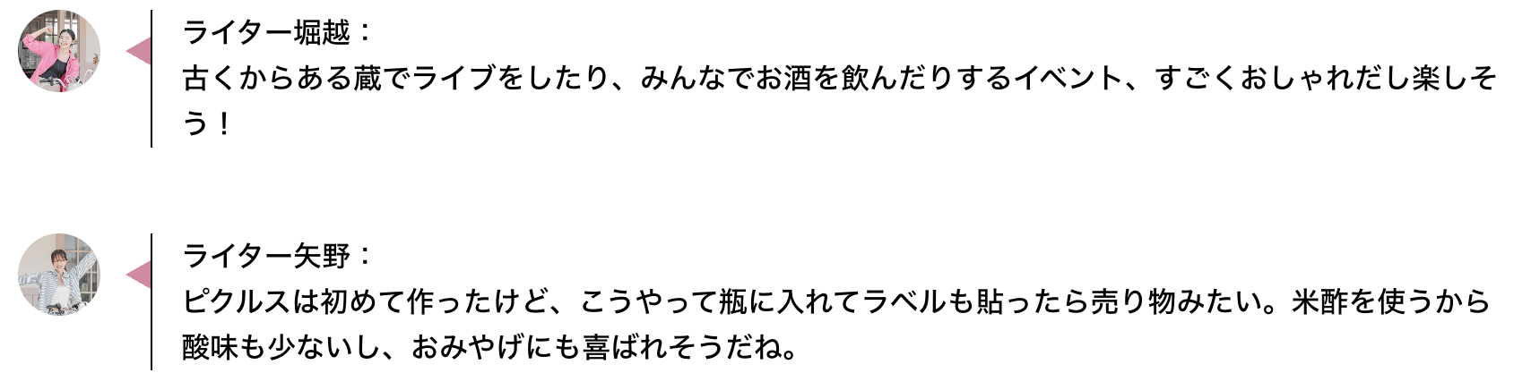 堀越　矢野　会話