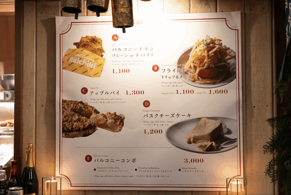 麻布台ヒルズ クリスマスマーケット　Balcony by 6th メニュー