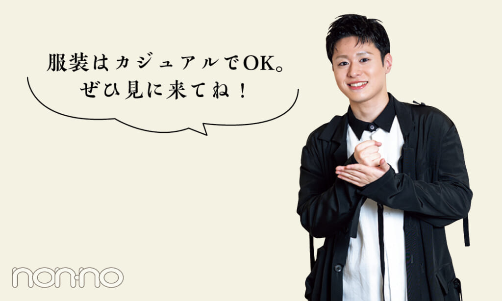 中村歌之助さんのはじめての歌舞伎モデルカット2-4
「服装はカジュアルでOK。ぜひ見に来てね!」