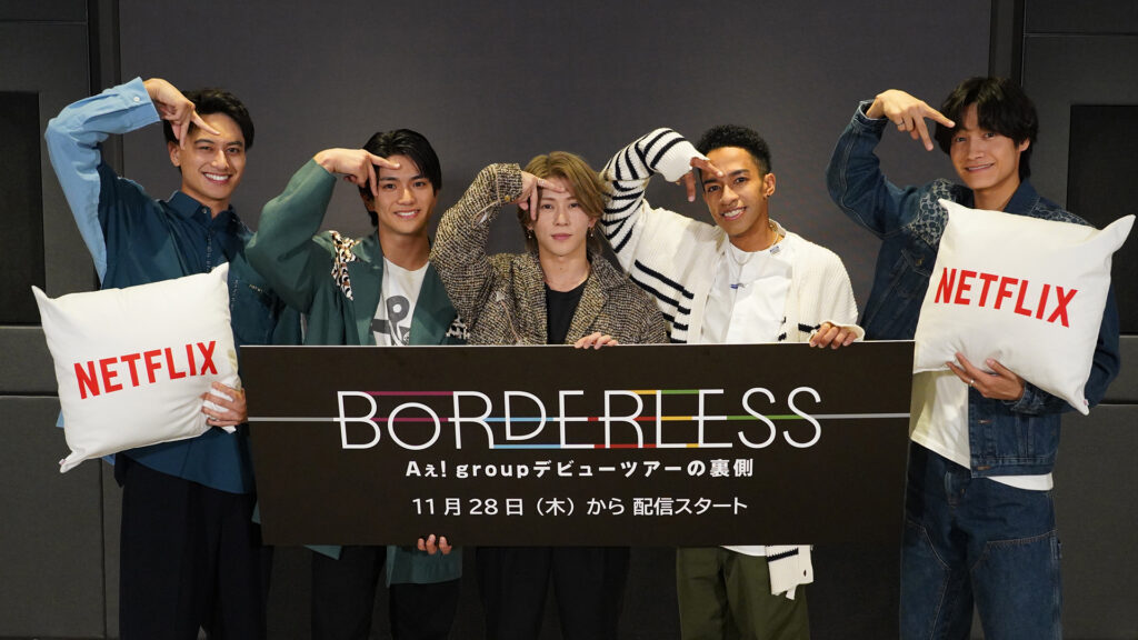 Netflix配信の『BORDERLESS　Aぇ! group デビューツアーの裏側』制作発表に登壇したAぇ! groupのAぇポーズを決めたグループショット。