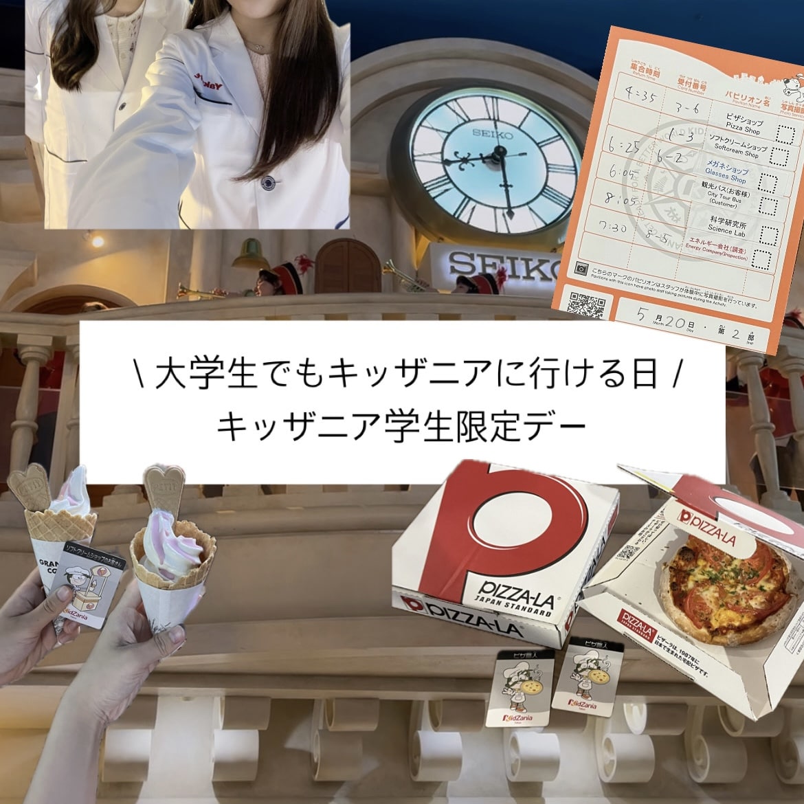【イベント】大学生でもキッザニアに行ける日! キッザニア学生限定デー