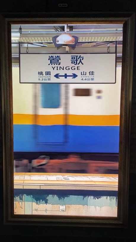 電車の絵画が動いている
