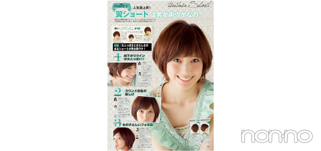 『non-no』2012年9月号