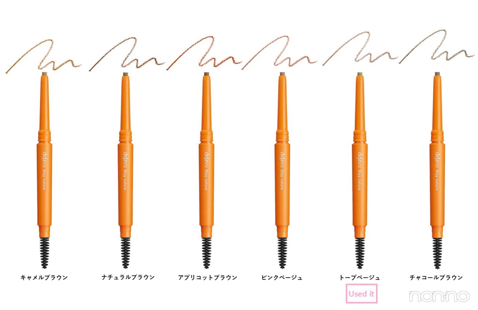 デジャヴュパウダーペンシルアイブロウのカラバリ