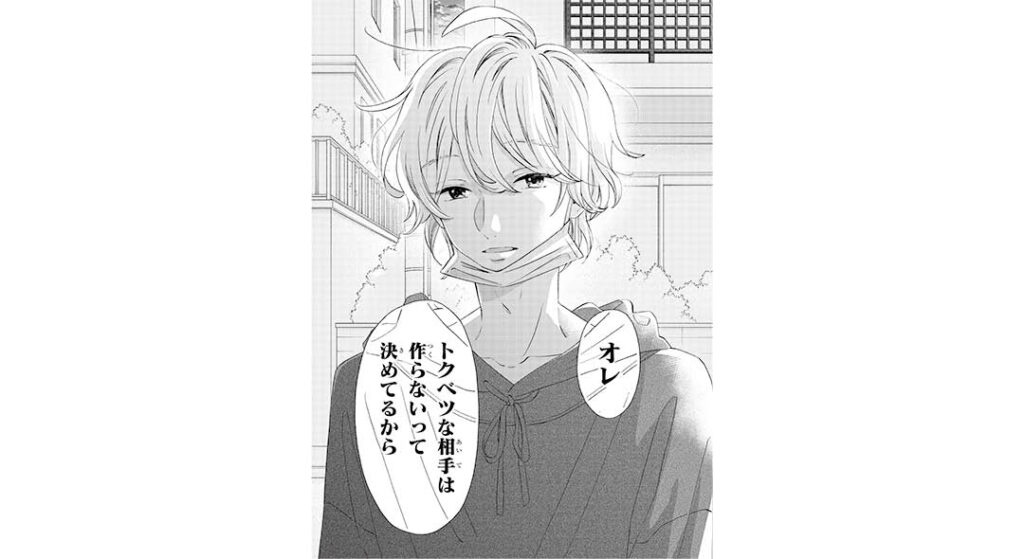 『君がトクベツ』漫画カット9