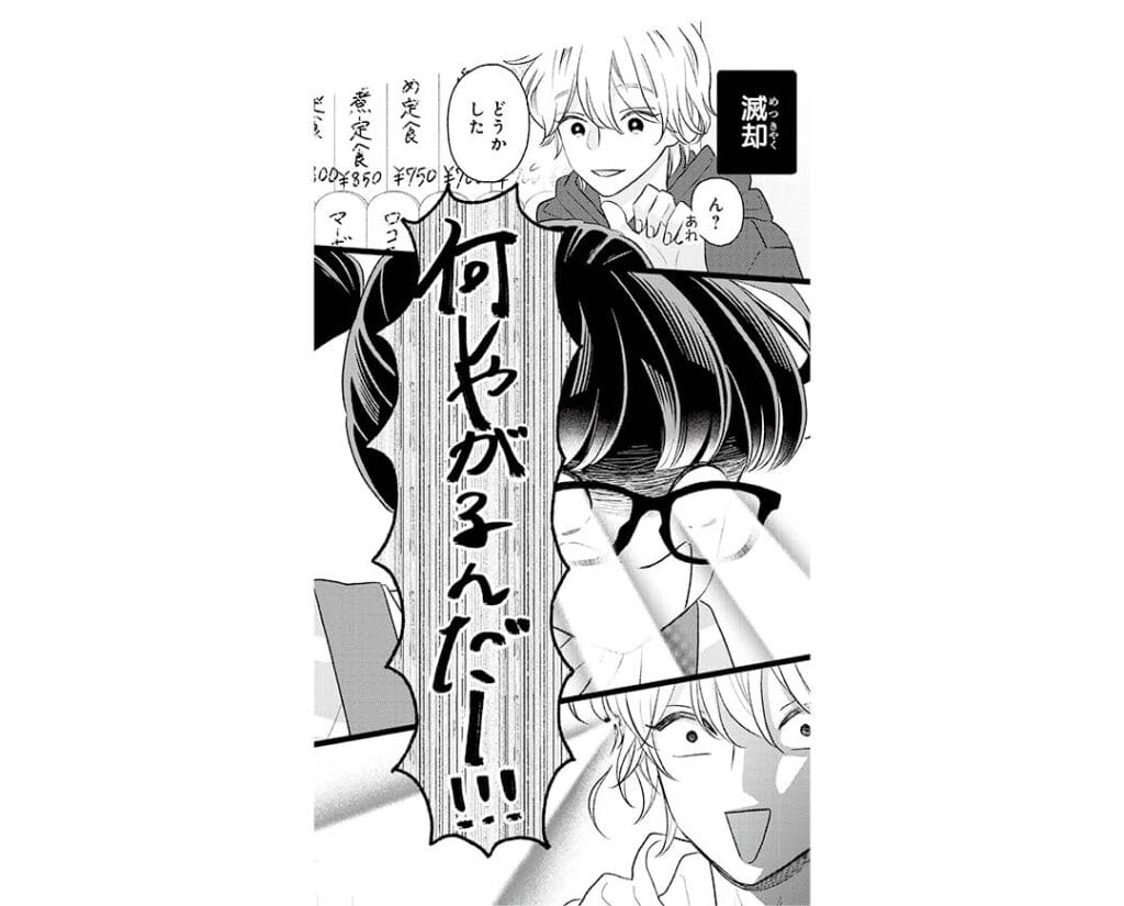 『君がトクベツ』漫画カット2