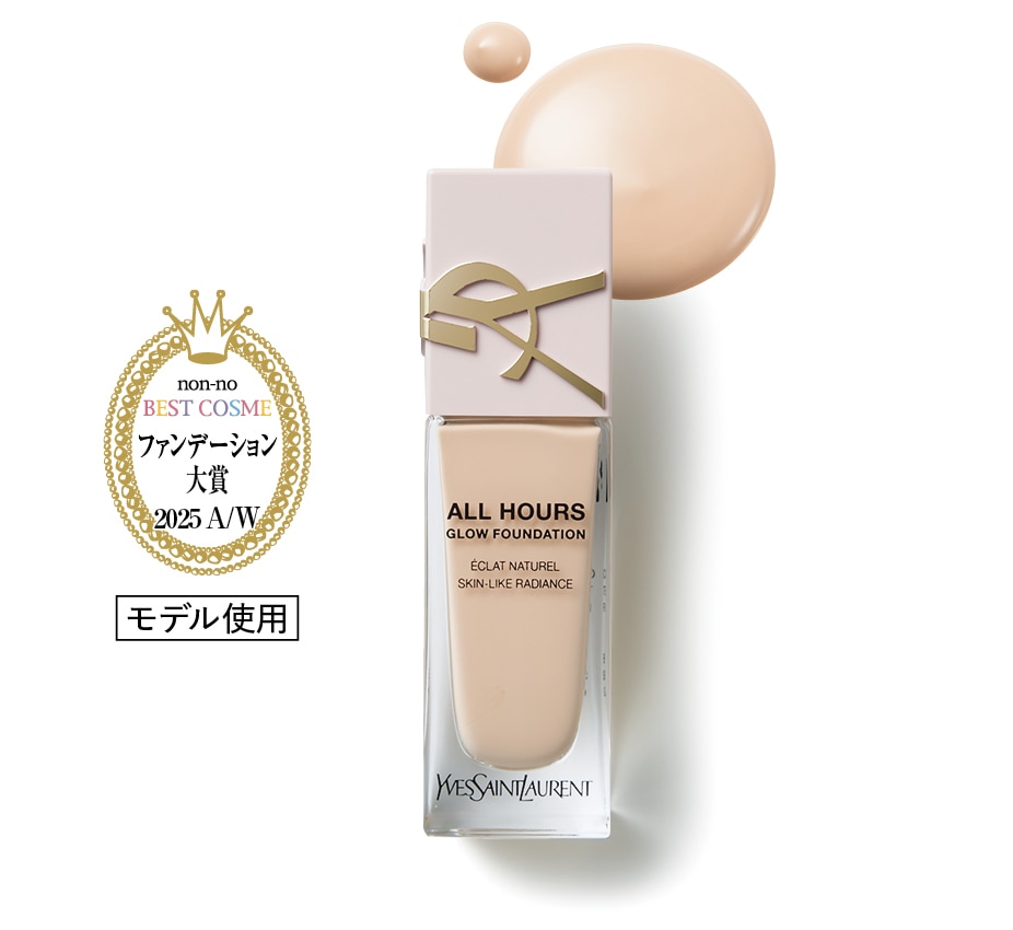 イヴ・サンローラン オールアワーズ リキッド グロウ