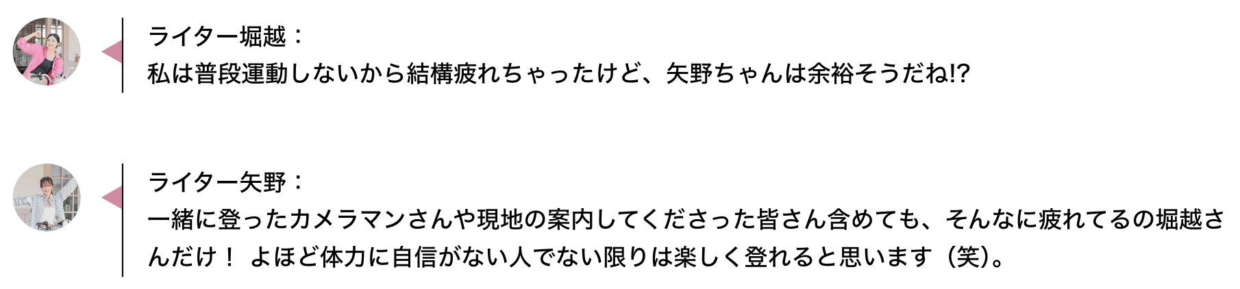 矢野・堀越　会話