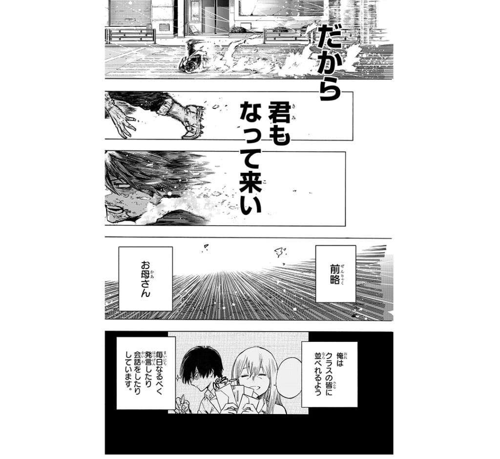 村上なずなが好きな『僕のヒーローアカデミア』のシーン