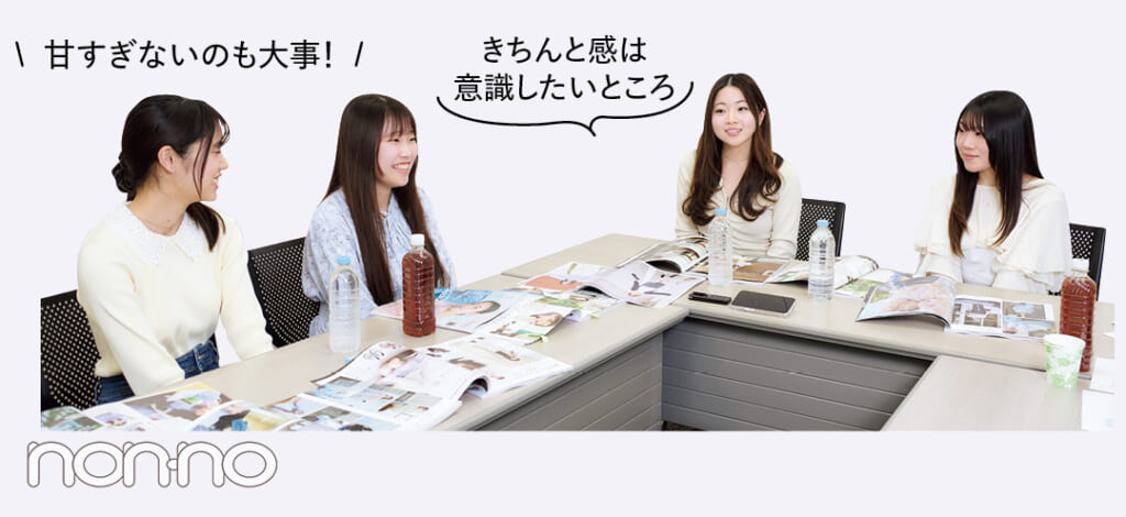 新学期ワードローブ座談会1-8
「きちんと感は意識したいところ」
「甘すぎないのも大事!」