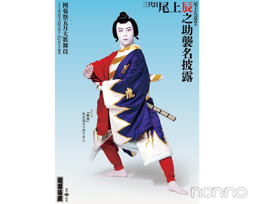 三代目尾上辰之助襲名披露の特別ビジュアル