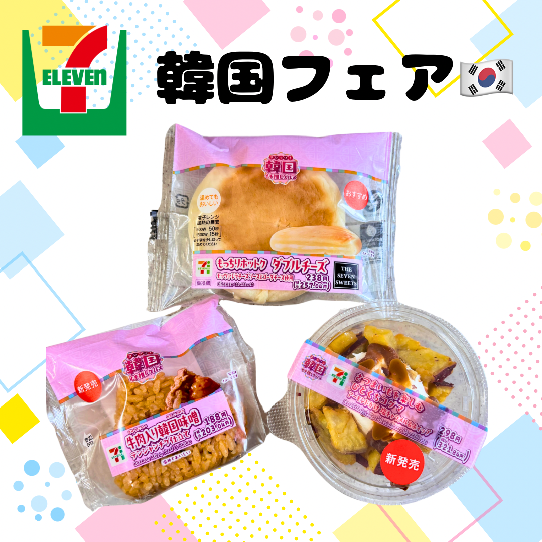 【セブン】韓国フェア第一弾おすすめ商品