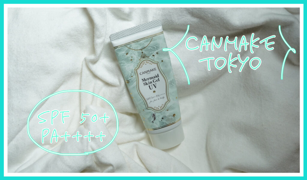 マーメイドスキンジェルUVのパッケージ
