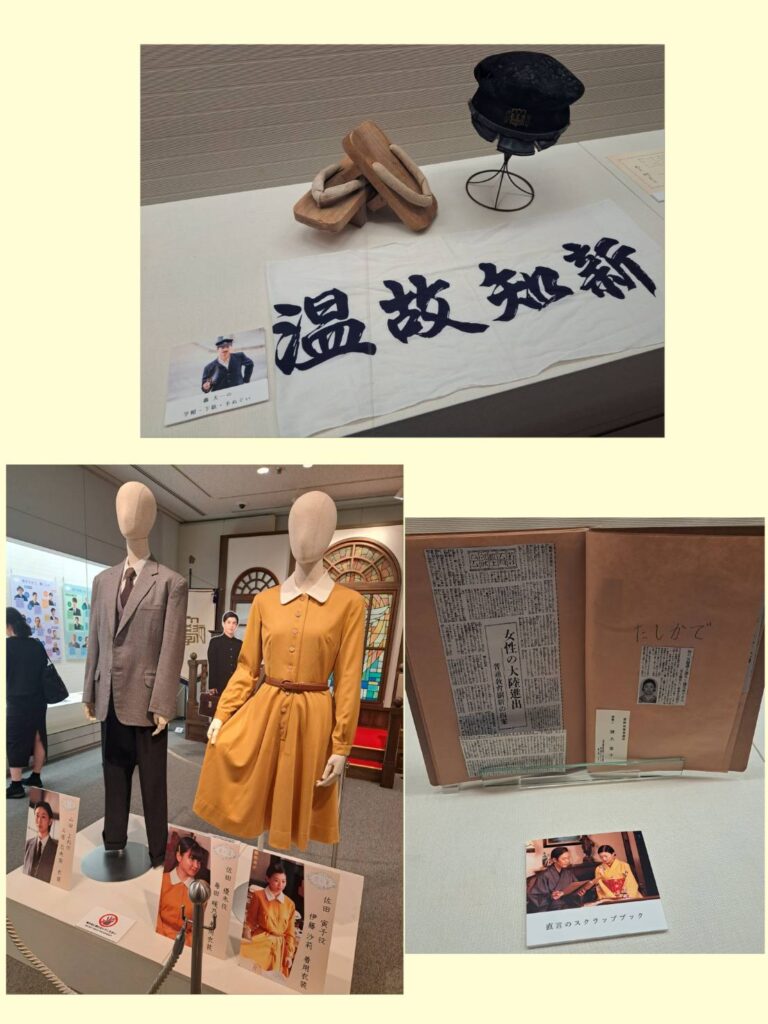 『虎に翼』展　明治大学博物館　衣装　小物