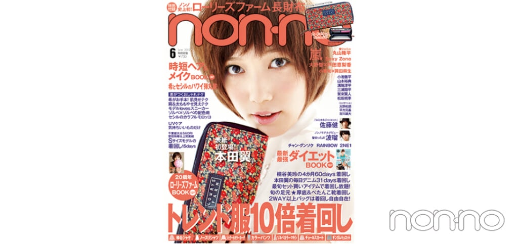 『non-no』2012年6月号