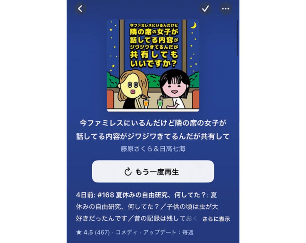 ゆるい会話がクセになるPodcastに夢中（おりちさん・大学院1年）