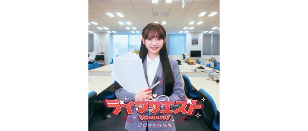 デジタルシングル『ライフクエスト』