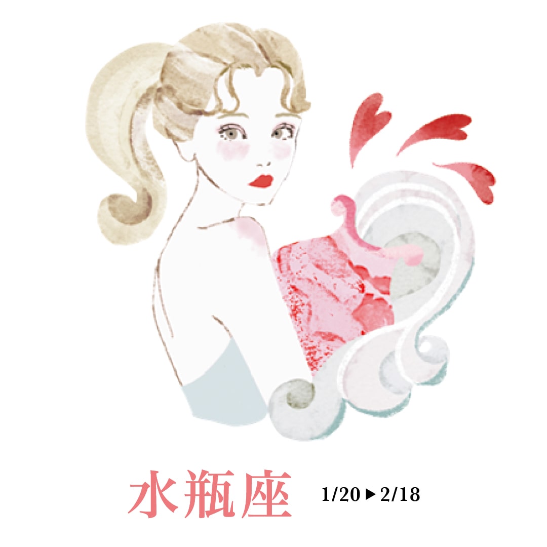 水瓶座の運勢