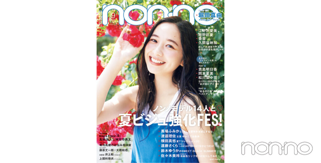 non-no’22年9月号表紙