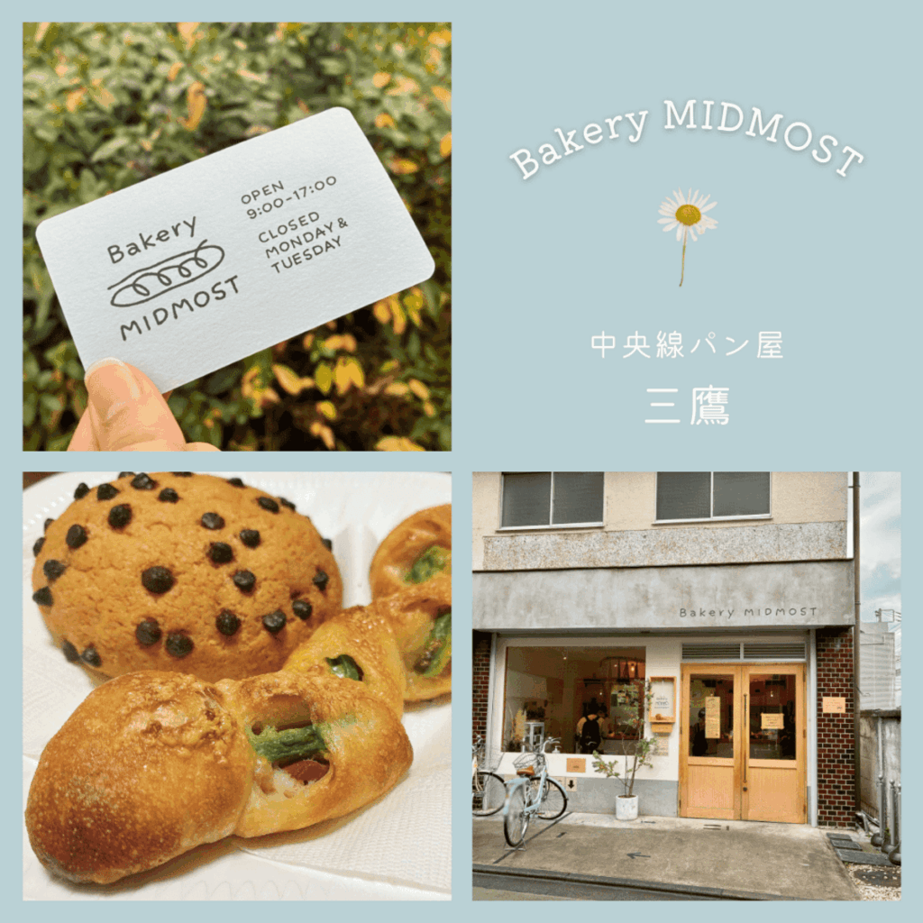 Bakery MIDMOST（ベーカリーミッドモースト）の紹介画像三つのコラージュ　ショップカード　店の外観　パン