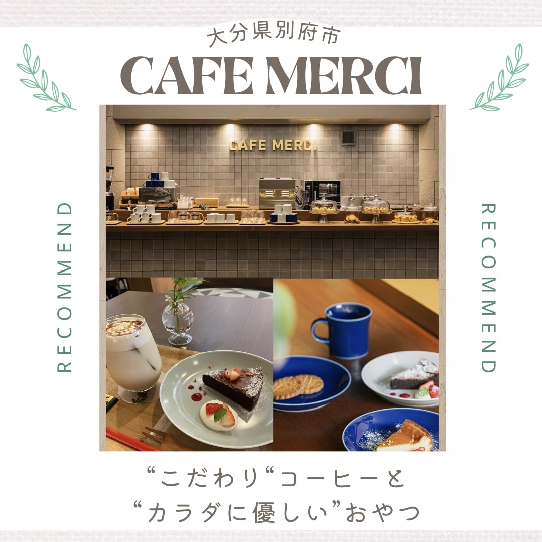【大分県別府市】カフェ好き必見！