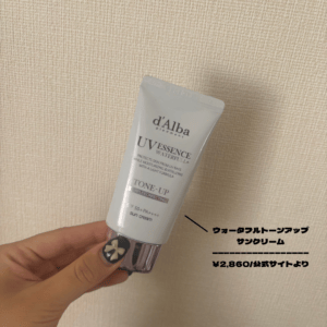 ウォータフルトーンアップサンクリーム