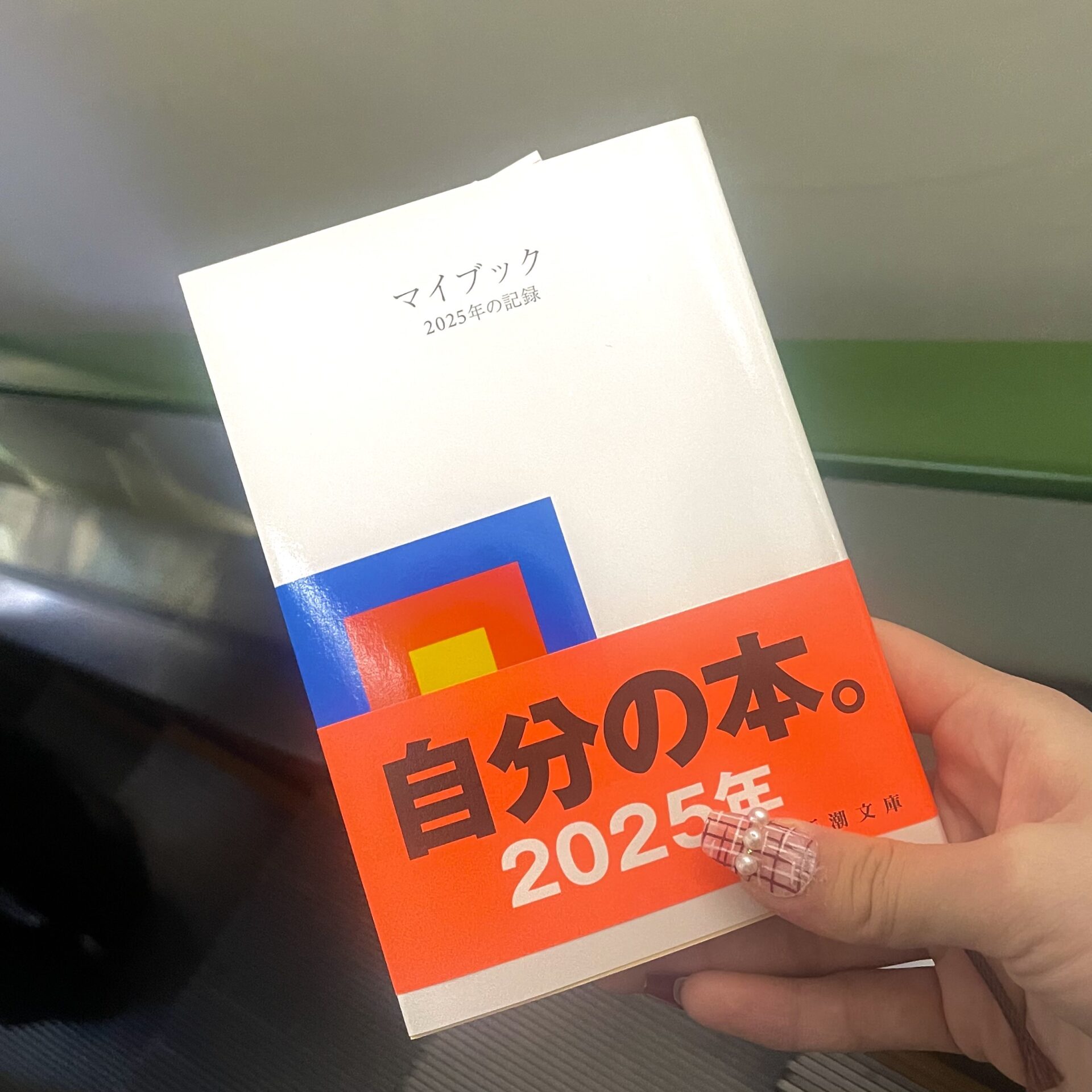 マイブック2025　表紙　大貫卓也