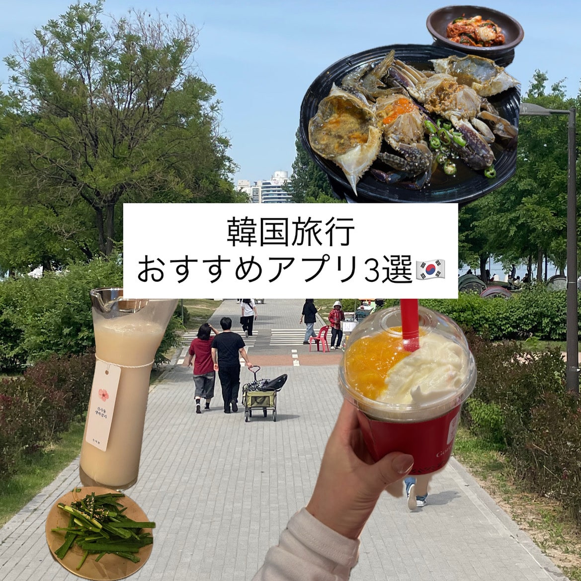 【韓国旅行】ダウンロードすべき！おすすめアプリ３選とおすすめの交通手段