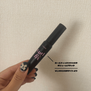 カールフィックスマスカラボリュームブラック
