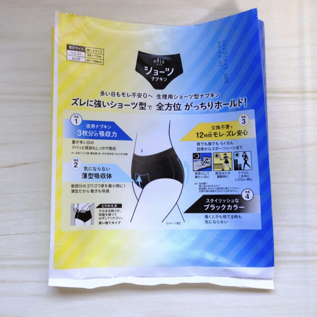 エリスショーツパッケージ裏面