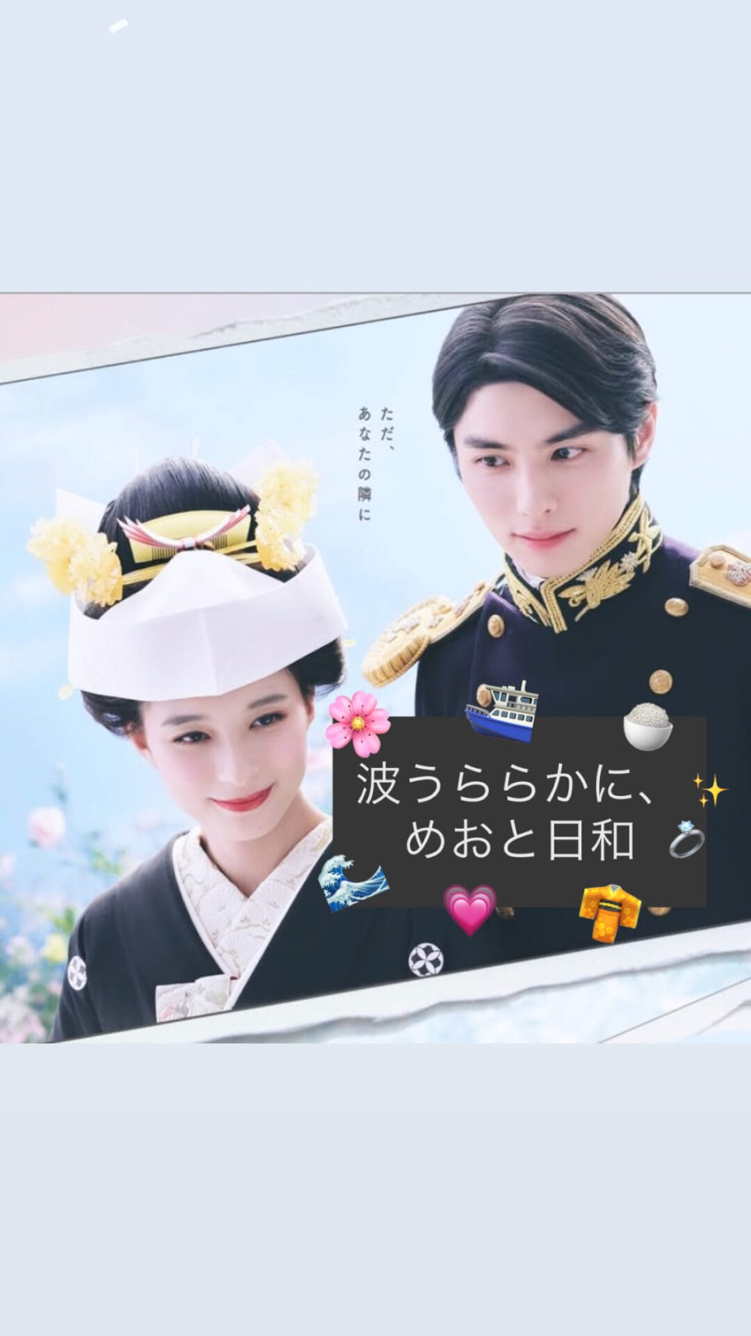 【最終回】「波うららかに、めおと日和」に込められたメッセージとは…？　