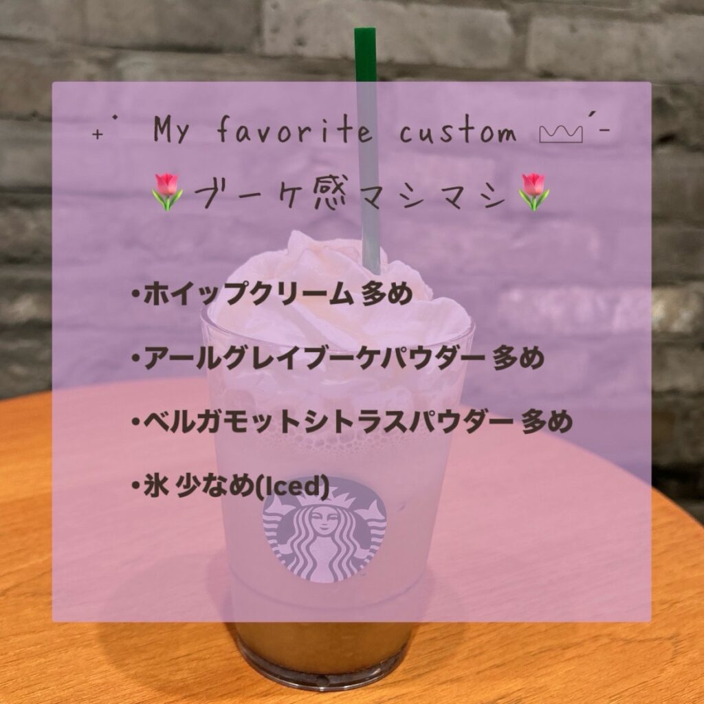 香りを楽しみたい方向けカスタム