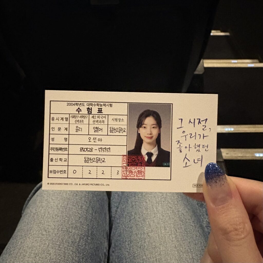 ソナの顔写真入り大学受験票カード