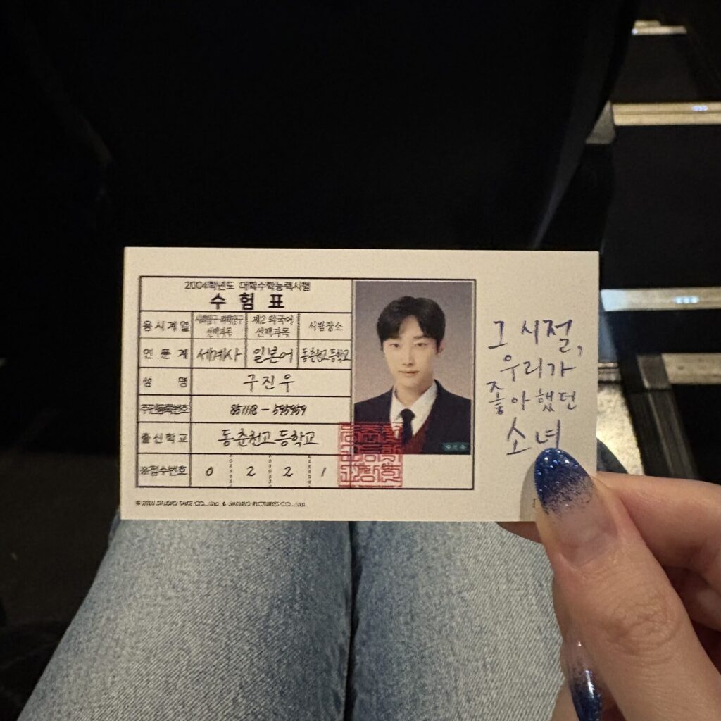 ジヌの顔写真入り大学受験票カード