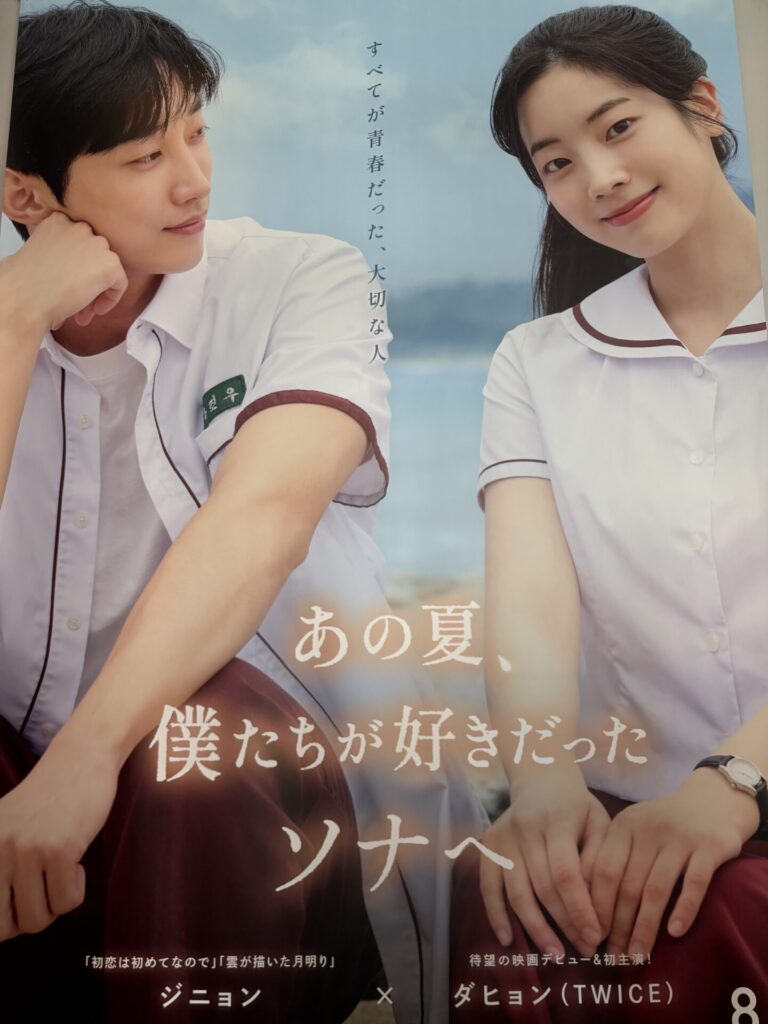 『僕ソナ』ポスター