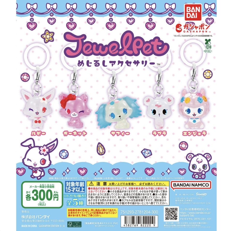 ガシャポンオフィシャルサイトより