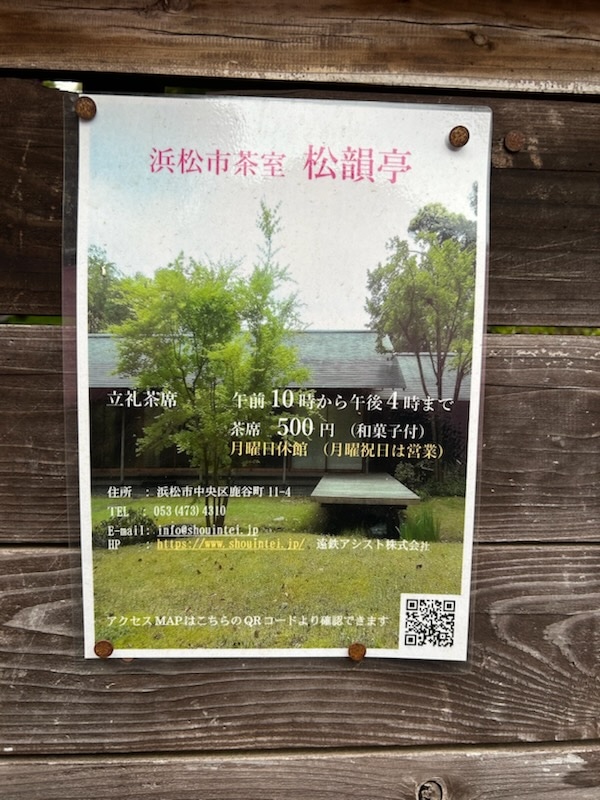 松韻亭　施設案内