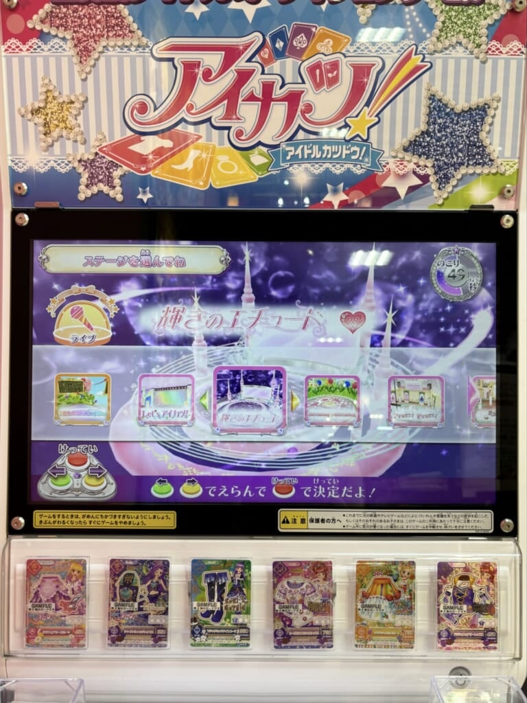 アイカツマシンの楽曲選択画面