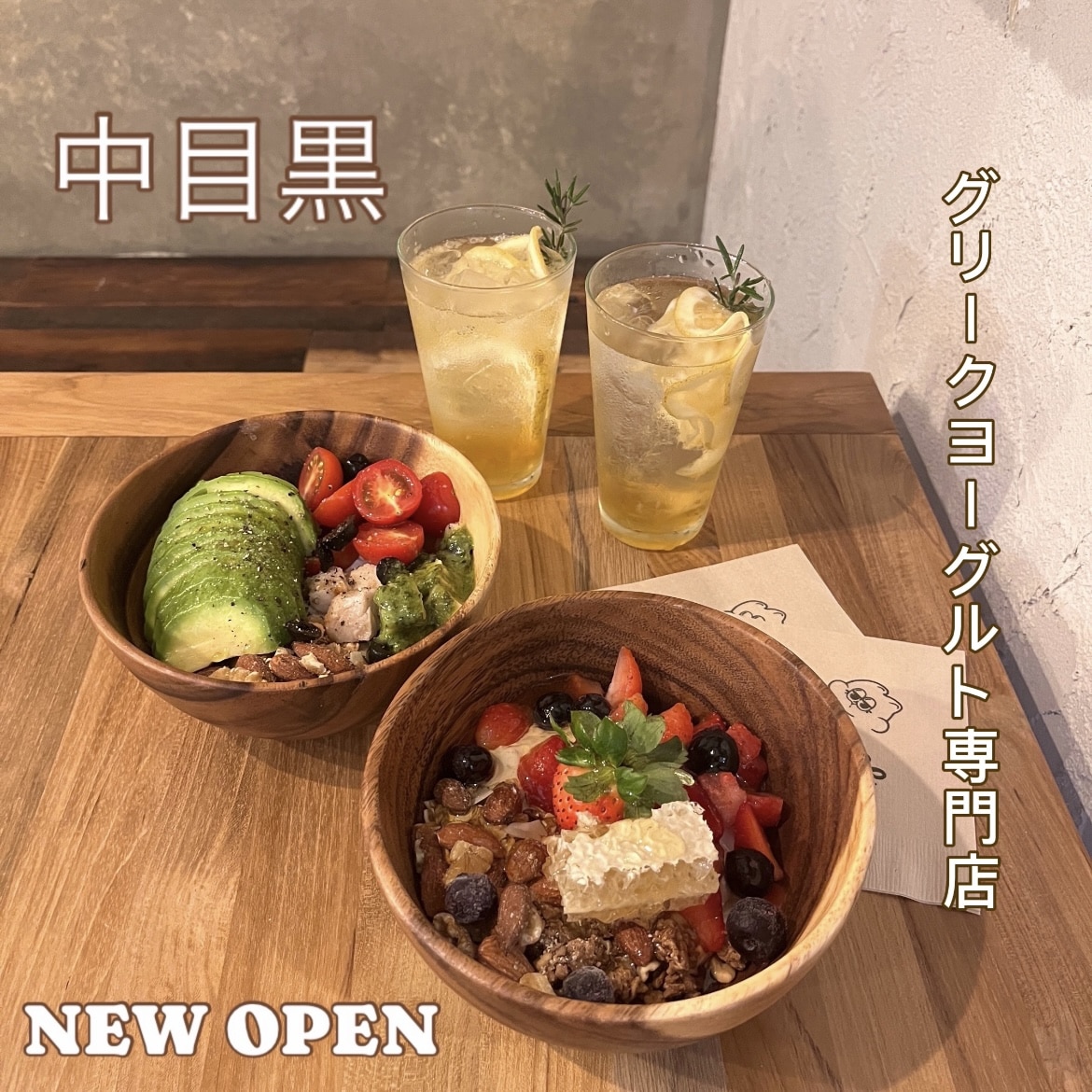 【中目黒】8/1 OPEN✨グリークヨーグルト専門店 greekee yogurtに行ってきました！“