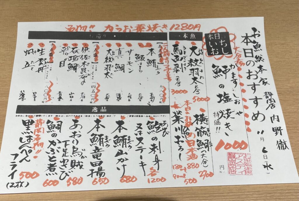 静岡 お魚総本家 メニュー おすすめ
