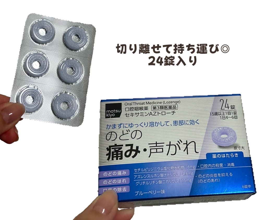 マツキヨ　トローチ