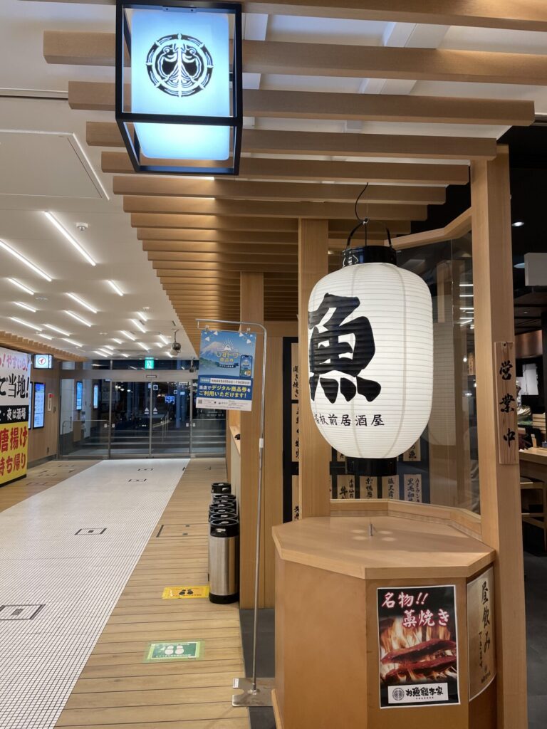 静岡駅 お魚総本家 居酒屋