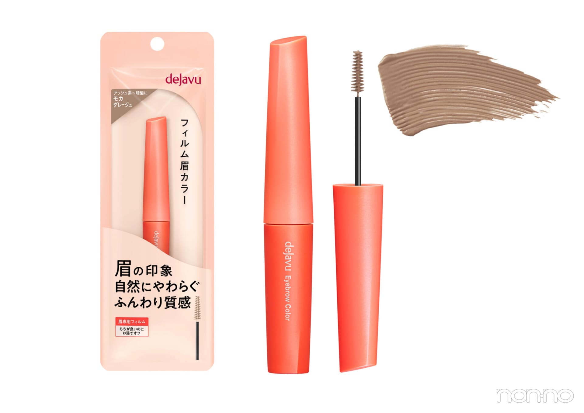 デジャヴュフィルム眉カラーモカグレージュの製品画像