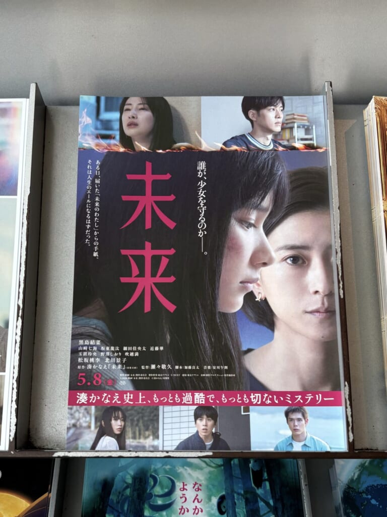 映画『未来』のフライヤー