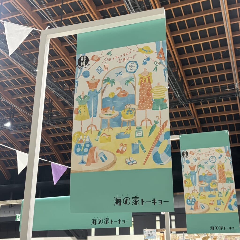 海の家トーキョー