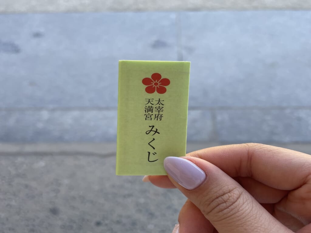太宰府天満宮おみくじ