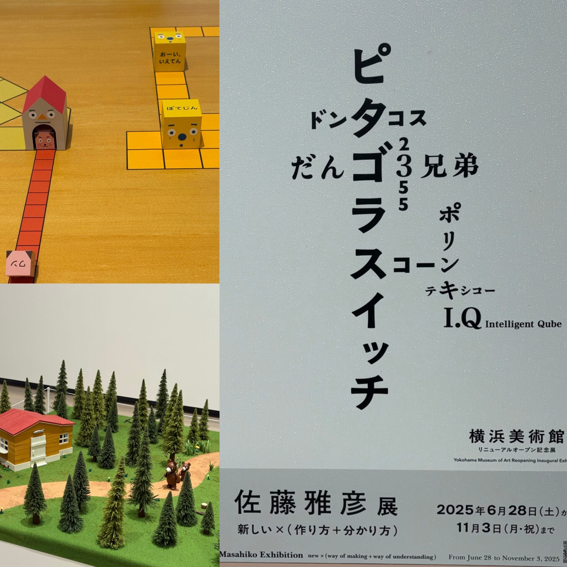 【横浜】「ピタゴラスイッチ」はどうやって生まれた？「佐藤雅彦展」の見どころを紹介